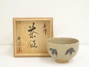唐津焼　櫨谷窯　吉野靖義造　茶碗（共箱）